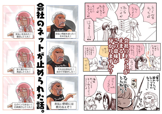 会社のネットが止められた話。