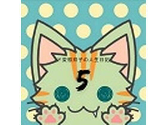 ド変態双子の人生日記5 ライブチャット動画配信