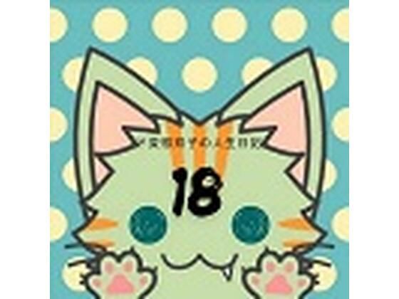 ド変態双子の人生日記18 すずの眠れない夜（前編）