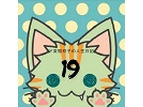 ド変態双子の人生日記19 すずの眠れない夜（後編）