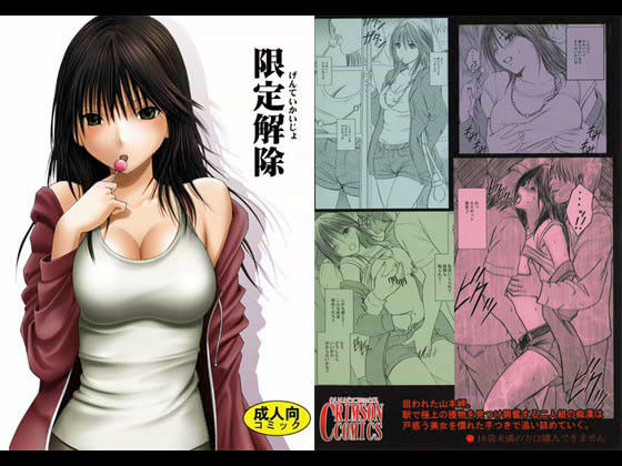 限定解除