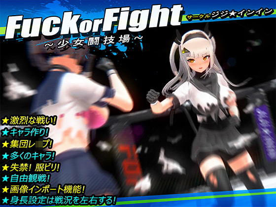 Fuck or Fight 〜少女闘技場〜