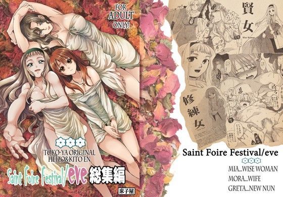 Saint Foire Festival/eve  総集編