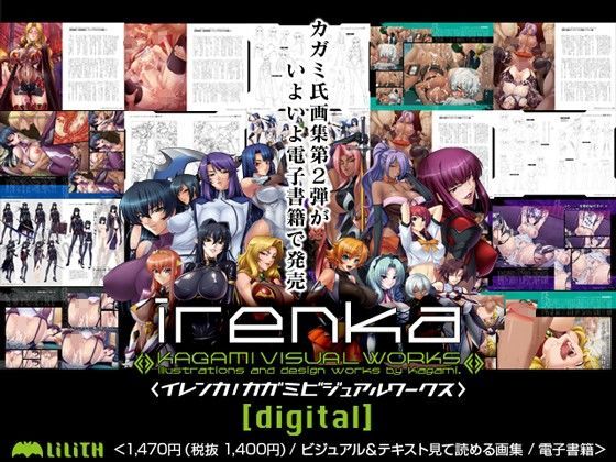 irenka / イレンカ 〜カガミビジュアルワークス〜［digital］
