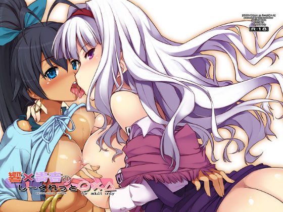 響×貴音のし〜くれっと○×△