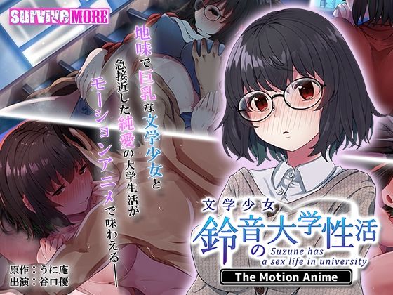 文学少女 鈴音の大学性活 The Motion Anime