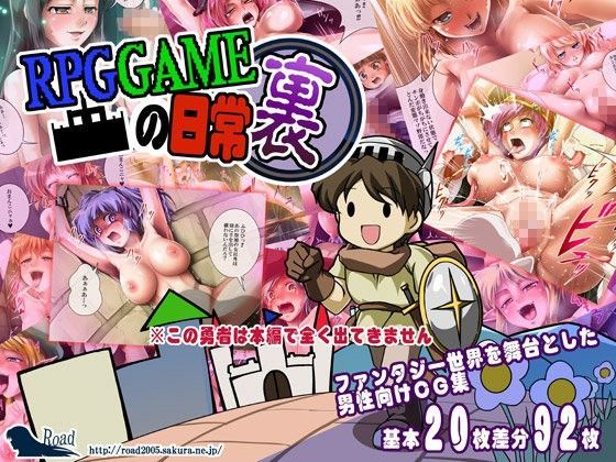 RPGゲームの日常裏