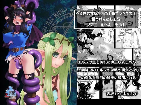 べんむすぼうけんのしょ5