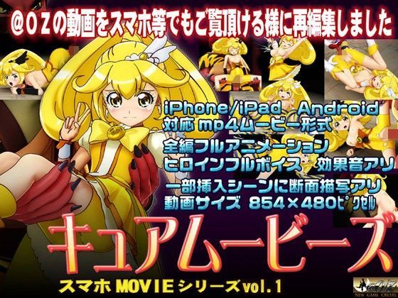 ［スマホ対応］キュアムービーズ HDリマスター版