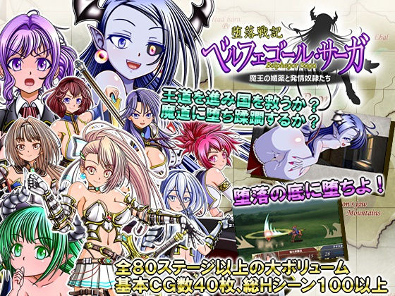 堕落戦記ベルフェゴール・サーガ〜魔王の媚薬と発情奴●たち〜