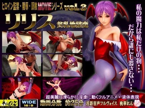 リリス 貧乳地獄変 HDリマスター版