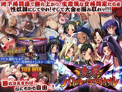 凌●バトル･ロワイヤル