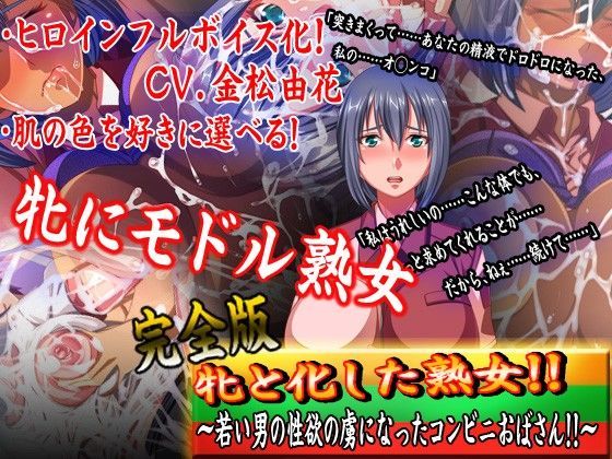 【完全版】牝と化した熟女！！若い男の性欲の虜になったコンビニおばさん！！