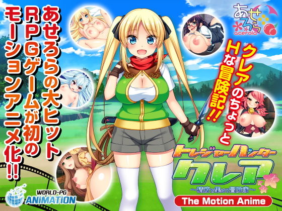 トレジャーハンタークレア 〜精液を集める冒険家〜The Motion Anime-