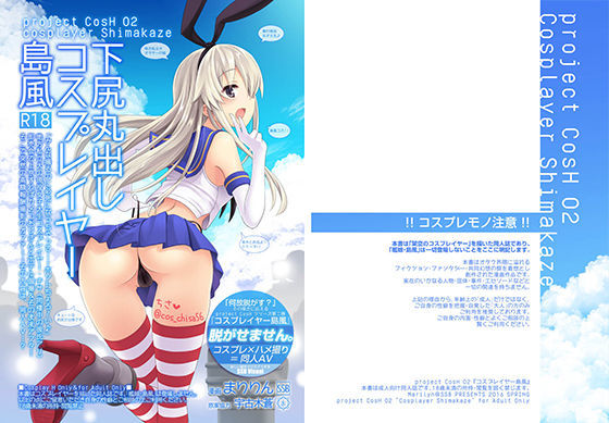 コスプレイヤー島風