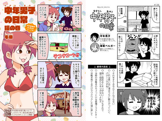 中年男子の日常 猫の巻