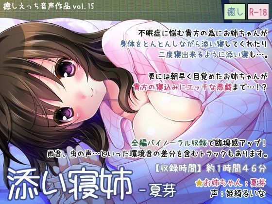 添い寝姉-夏芽