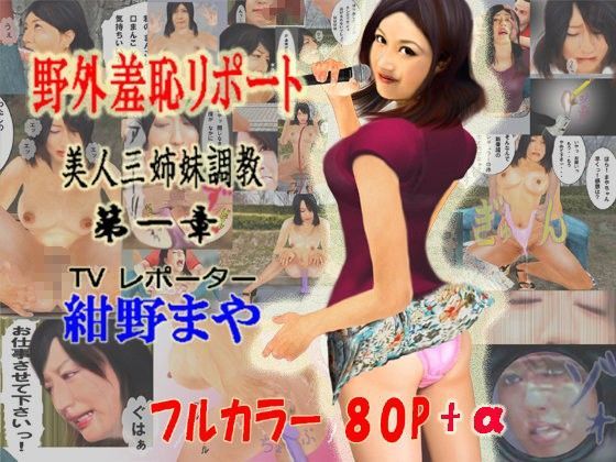 野外羞恥リポート