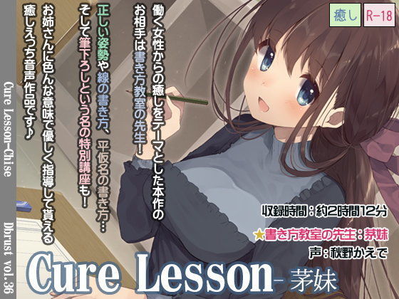 Cure Lesson-茅妹