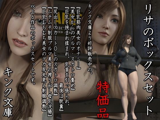 リサのボックスセット 特価版