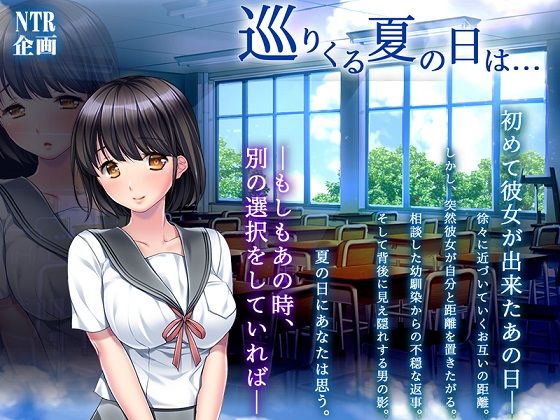 巡りくる夏の日は…