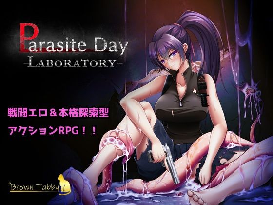 【ゲーム】Parasite Day -LABORATORY-