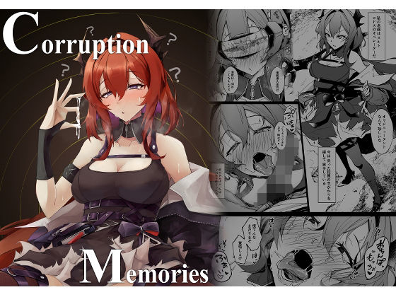 Corruption Memories