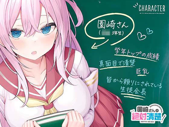 【全編潮吹き】園崎さんは絶対清楚！【オホ声調教】