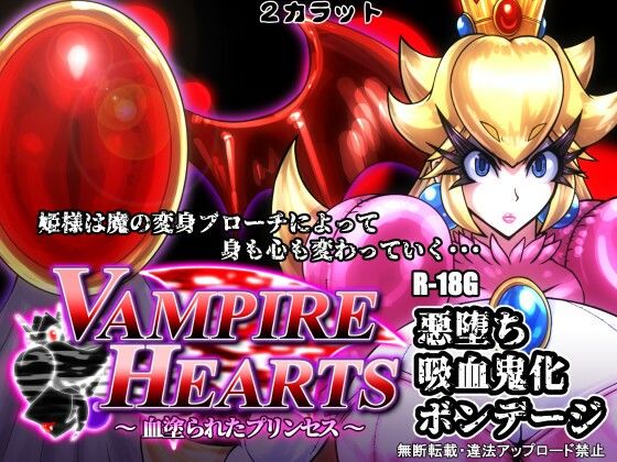 VampireHearts 〜血塗られたプリンセス〜Ver.1.5