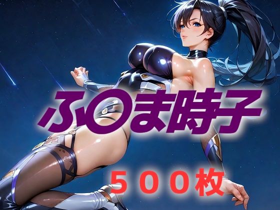 ときこ敗北はらませNTRビッチ堕ブザマ姦