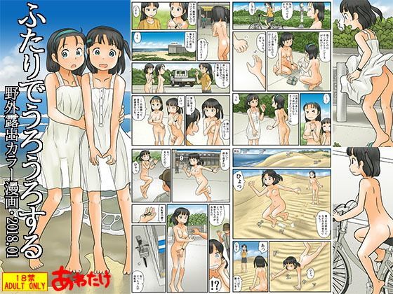 ふたりでうろうろする