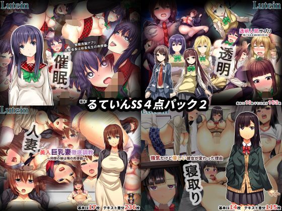 るていんSS4点パック2