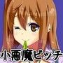 オレの妹は小悪魔ビッチ