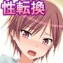だんだんと女体化していくオレが男どもにもてあそばれるCG集