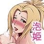 泡姫