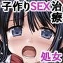 流行性姦冒〜クラスの女子全員と子作りSEX治療〜