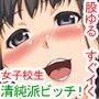 この辺では有名な女子校生ビッチちゃん☆橘りえ 黒髪巨乳