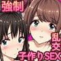 強●SEX都市 〜子作りマッチングメーカー編〜