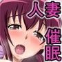 エロかわママを催●調教 〜自覚なく淫乱に変えられる人妻〜