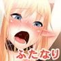 エルフ母娘はふたなりのおもちゃ