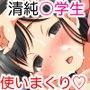 ヤってもヤってもヤってもOK！！ セックス教育実習生（しかもJ○）がやってきた！！