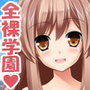 聖全裸女学園