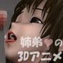 姉弟のカンケイ3