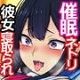催●ネトリ秘密指導 〜巨根の中年体育教師に寝取られ中出しレ●プされた彼女〜