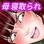 「告白日記」俺の母が、伯父に寝取られていた件について