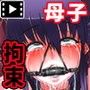 家族性奴〜母子は義息のマゾ奴●〜 第1話（モーションコミック版）