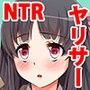 ネトリ部☆寝取り専門ヤリサーの実態 〜幼馴染のま○こが違う男の形になるまで〜