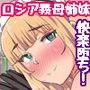 むっつりドスケベロシア義母姉妹の本質見抜いてセックス三昧