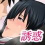 先生は結婚しちゃったけど、私を選びますよね？