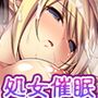 処女専用催●術で処女を食い散らかしたった（笑）